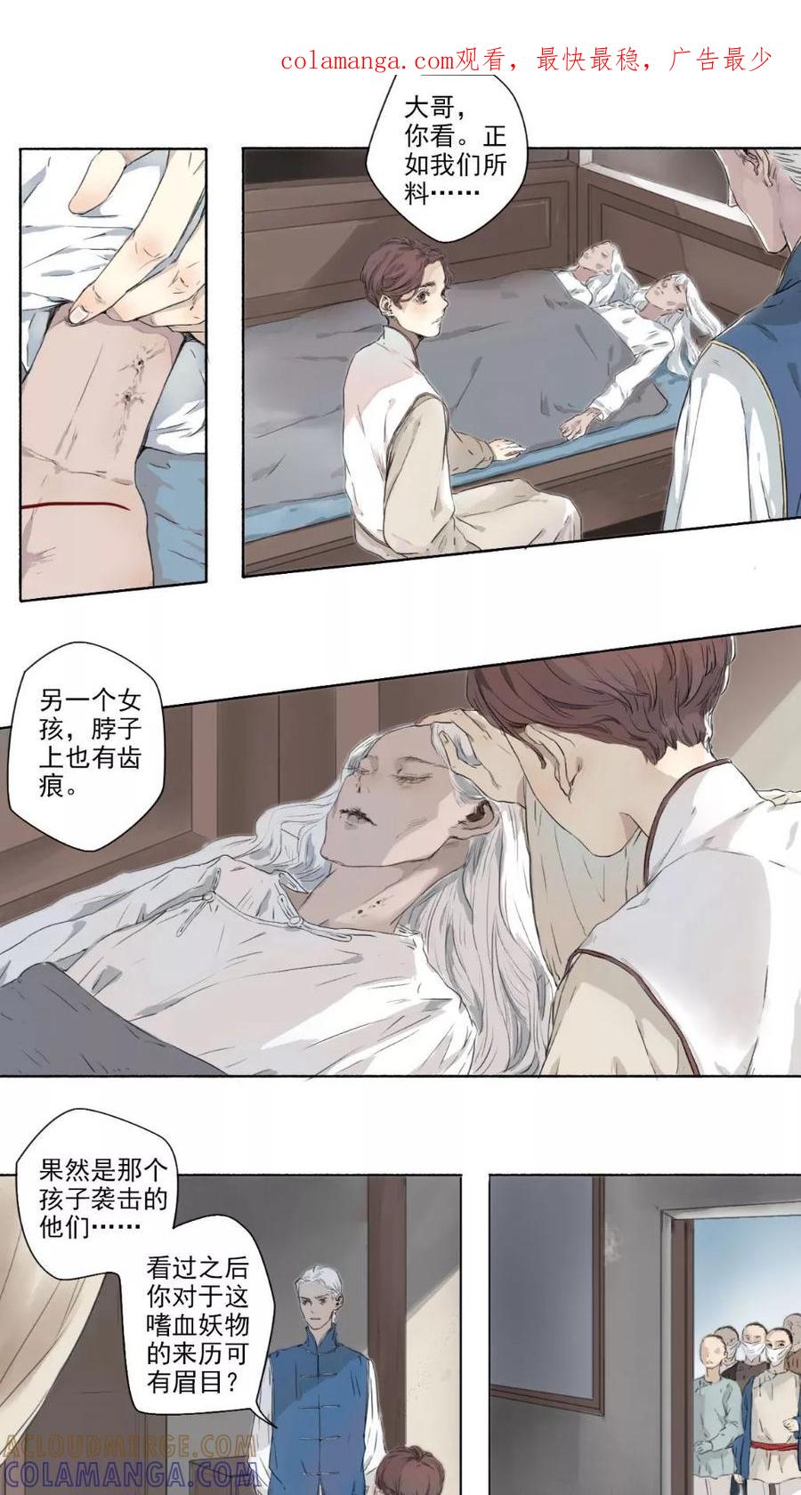 《墨斗线》第11话 第1页