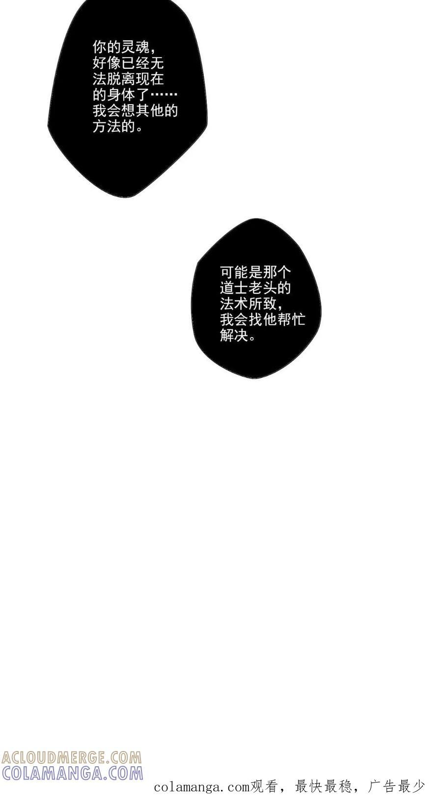 《墨斗线》第11话 第15页
