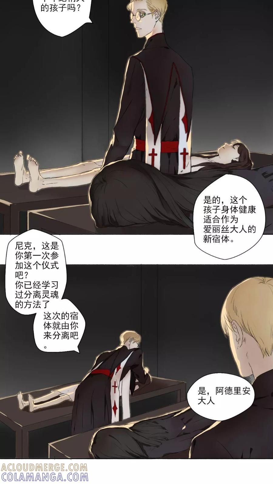 《墨斗线》第11话 第5页