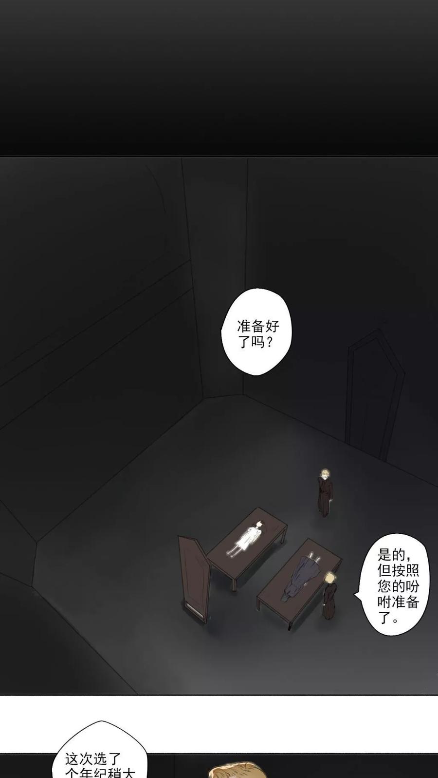 《墨斗线》第11话 第4页