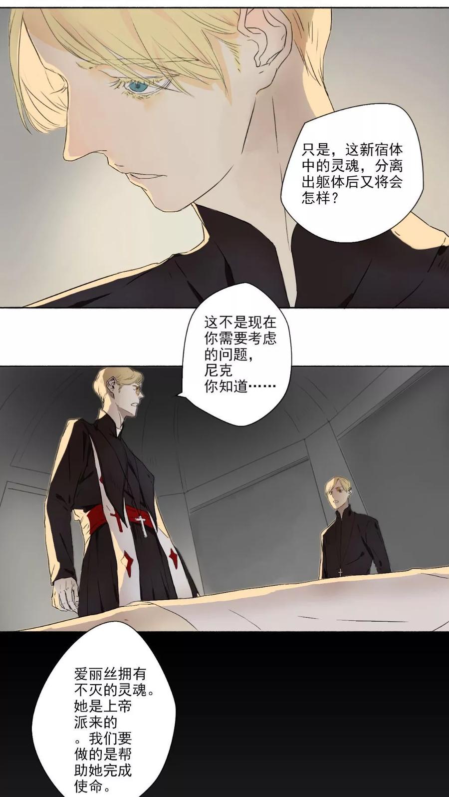 《墨斗线》第11话 第6页
