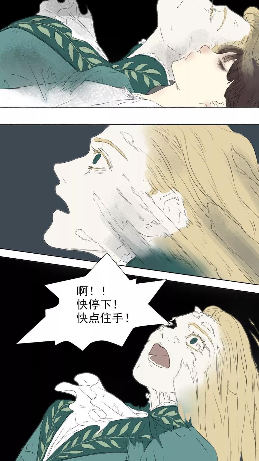 《墨斗线》第11话 第12页