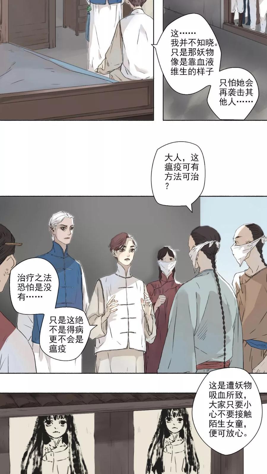 《墨斗线》第11话 第2页