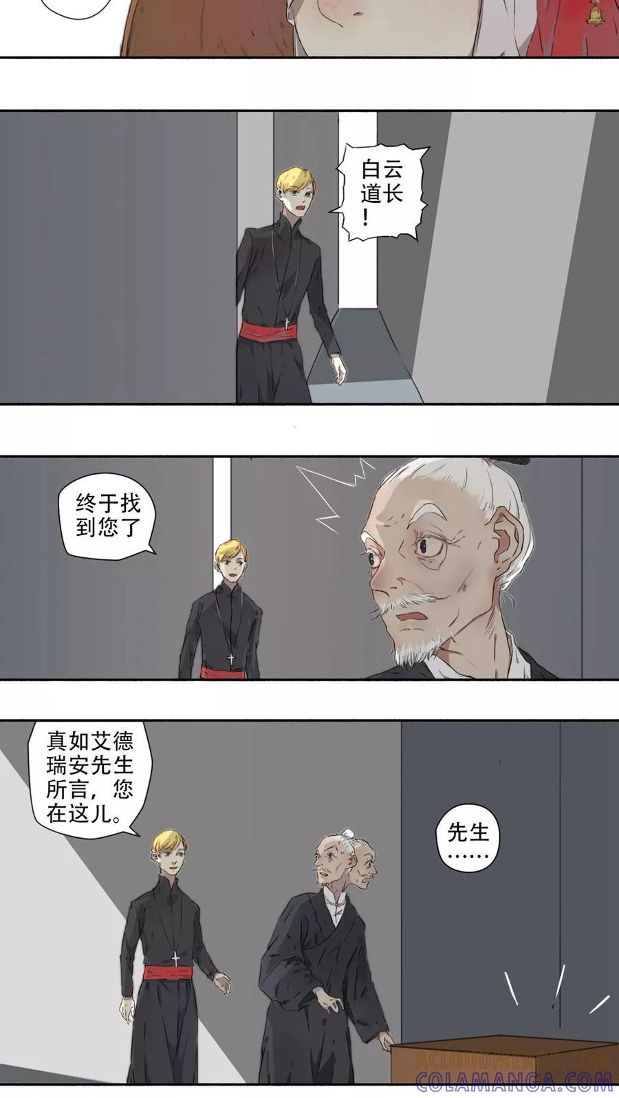 《墨斗线》第12话 第5页