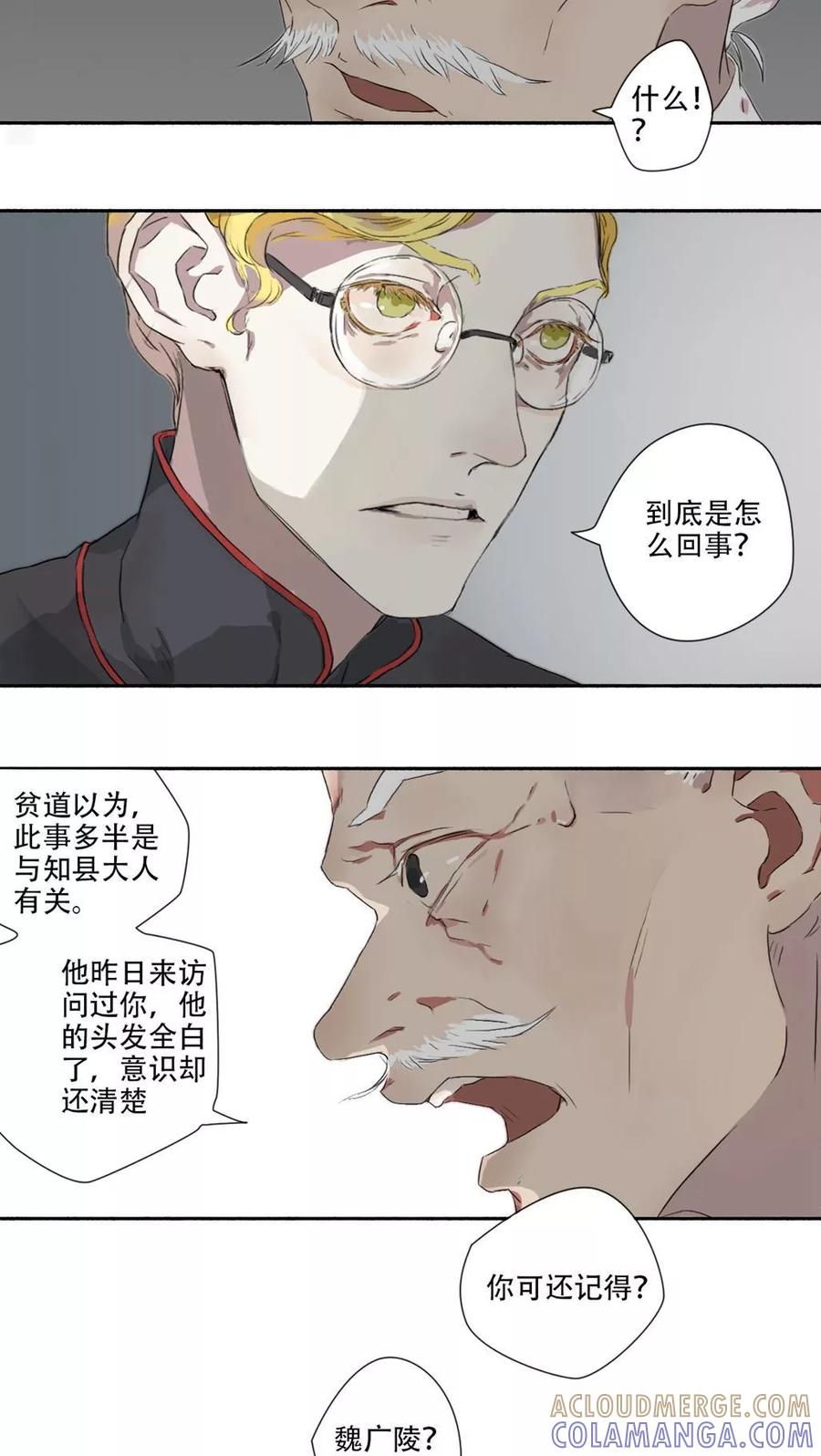 《墨斗线》第12话 第9页