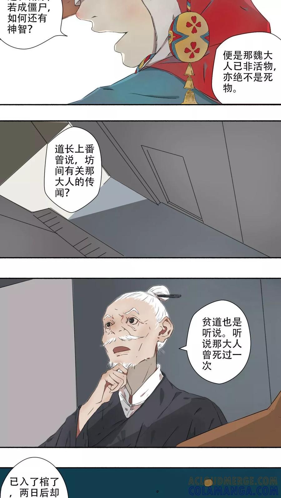 《墨斗线》第12话 第3页