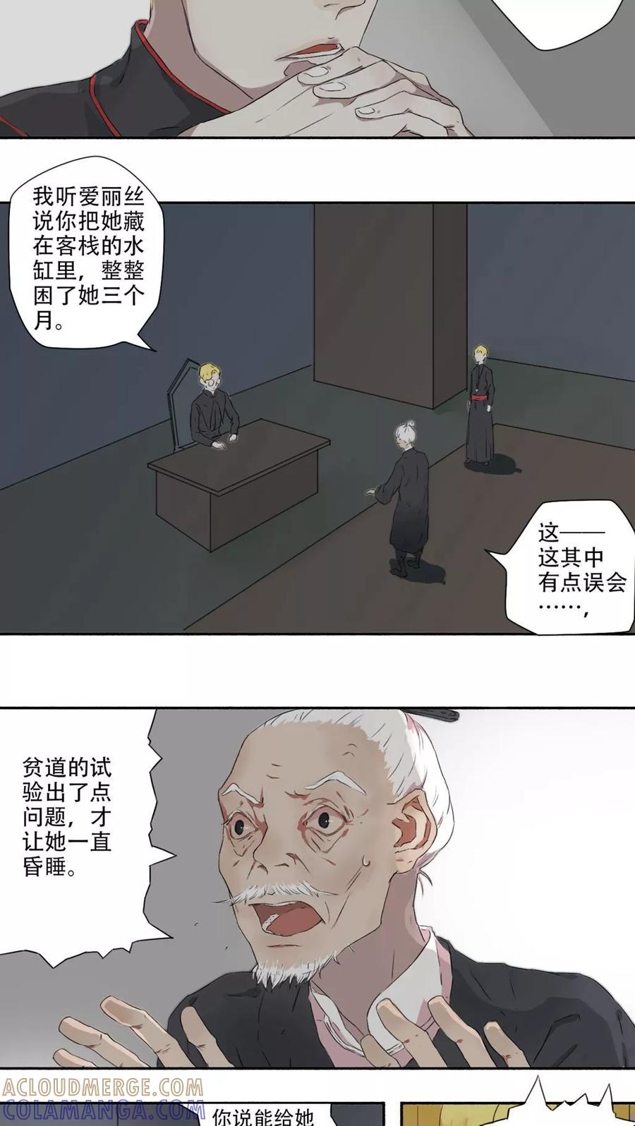 《墨斗线》第12话 第7页
