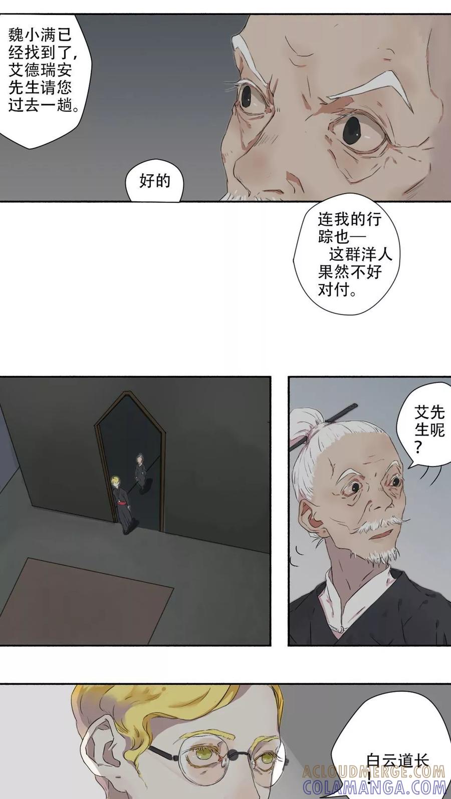 《墨斗线》第12话 第6页