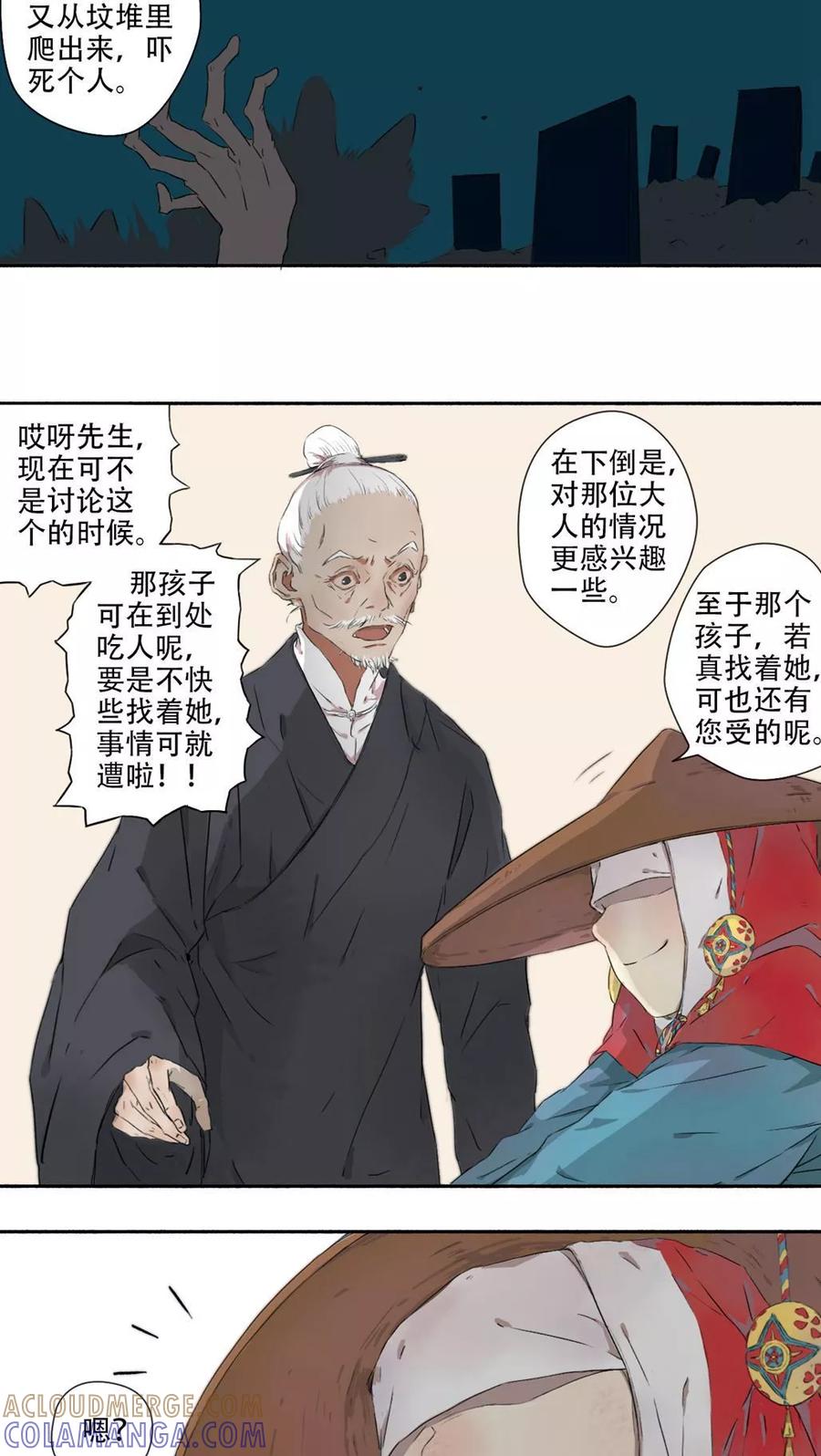 《墨斗线》第12话 第4页