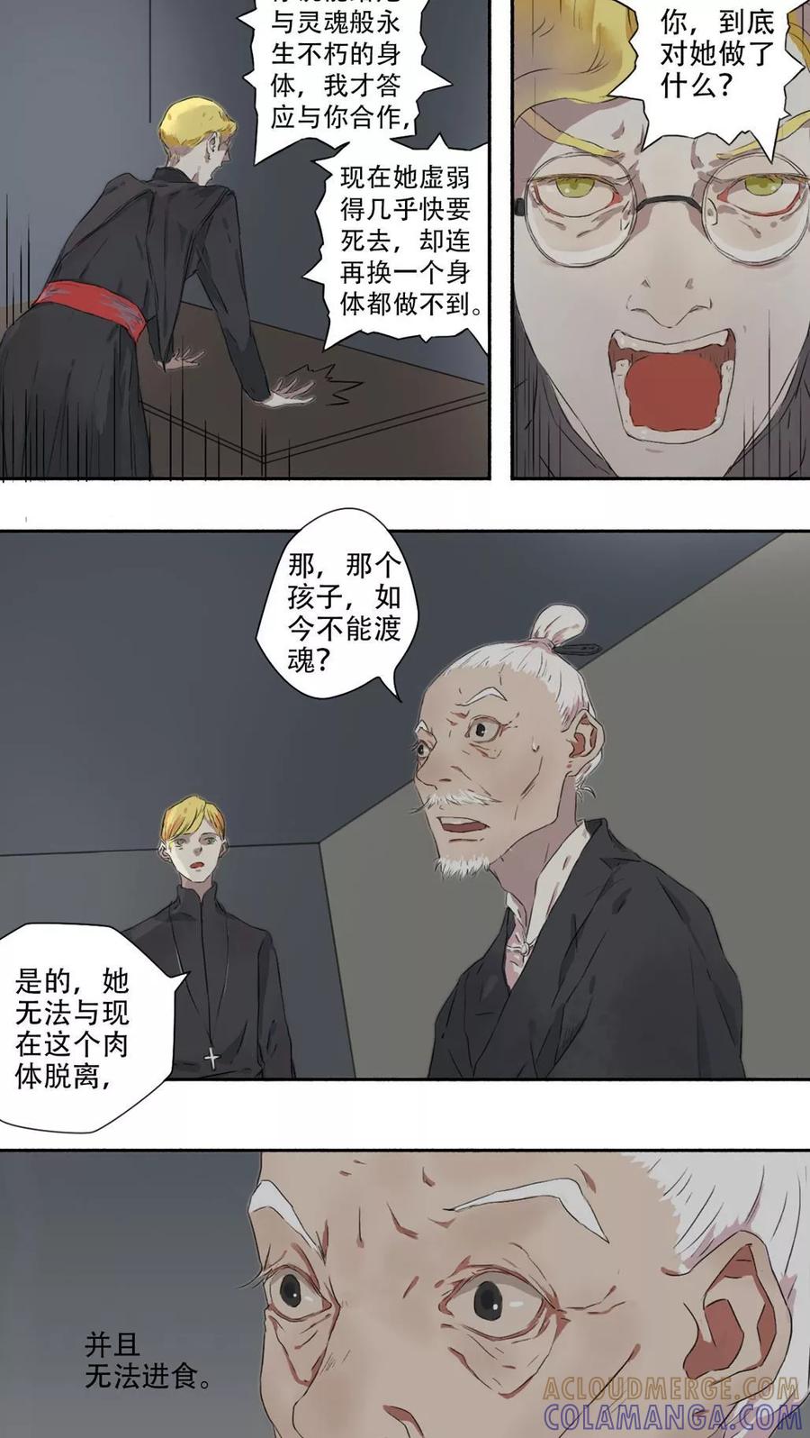 《墨斗线》第12话 第8页