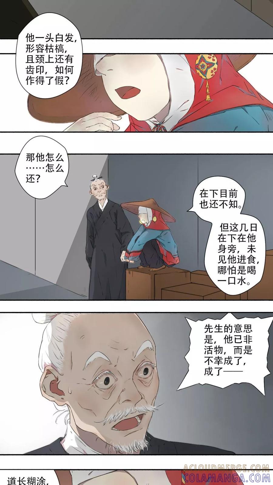 《墨斗线》第12话 第2页