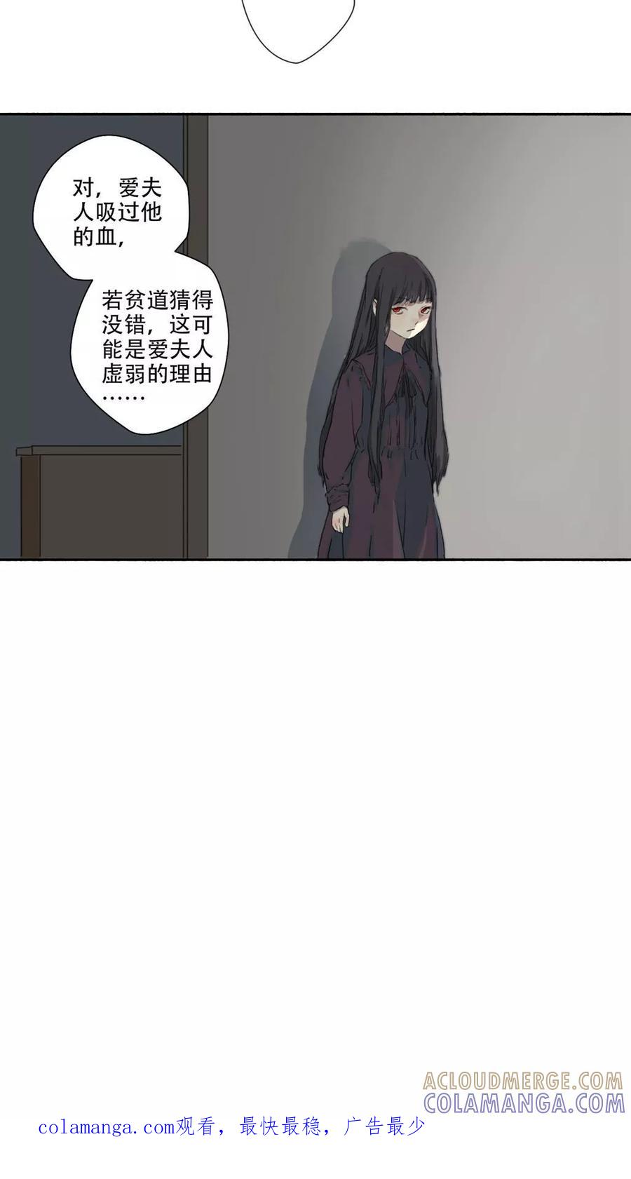 《墨斗线》第12话 第10页