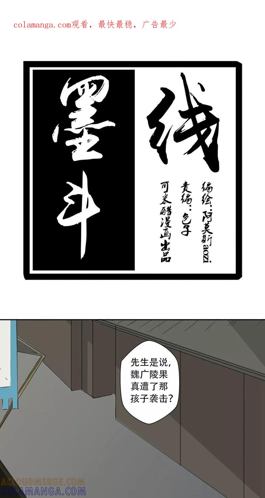 《墨斗线》第12话 第1页