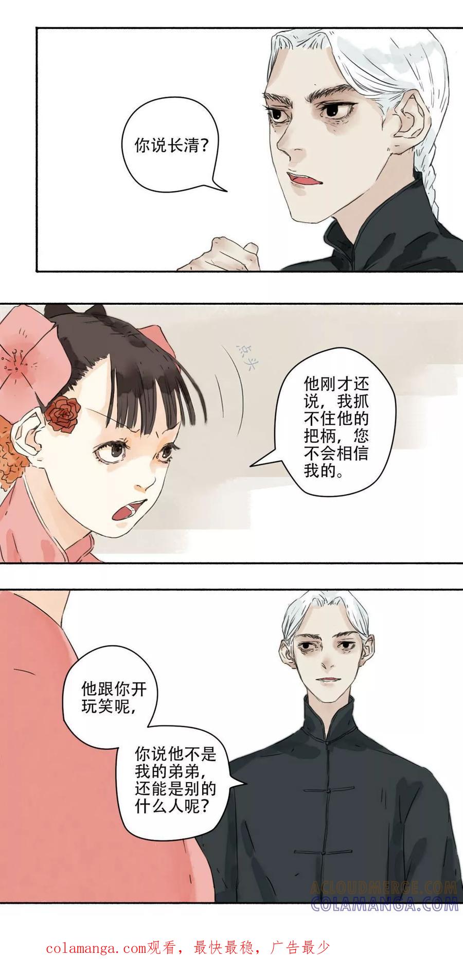 《墨斗线》第13话 第10页