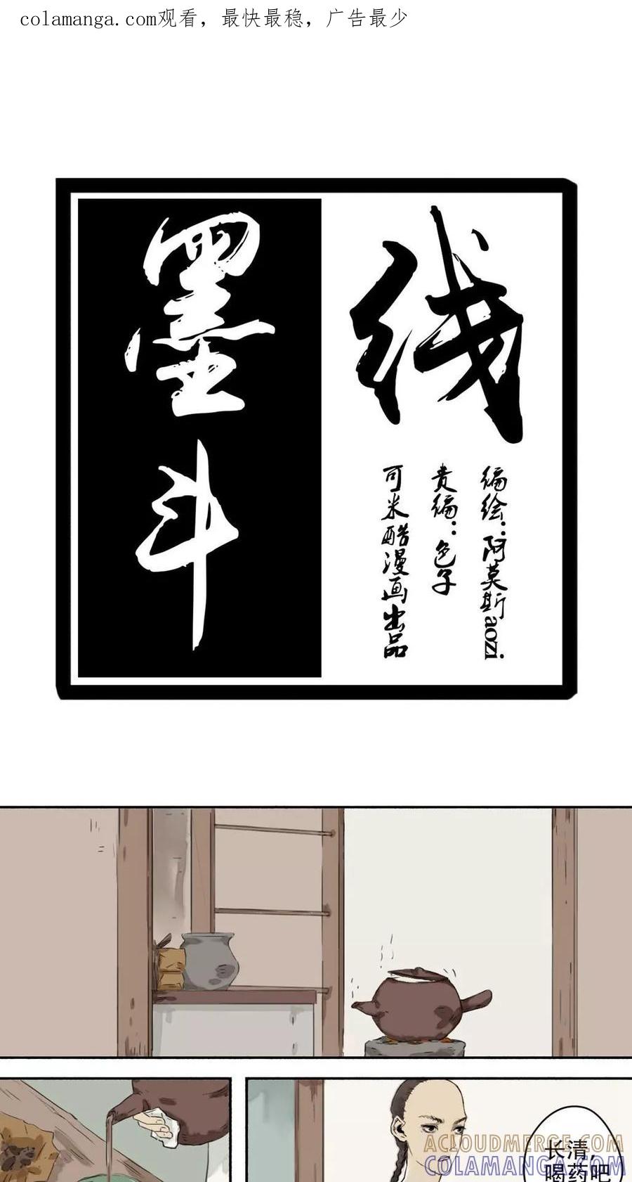 《墨斗线》第13话 第1页