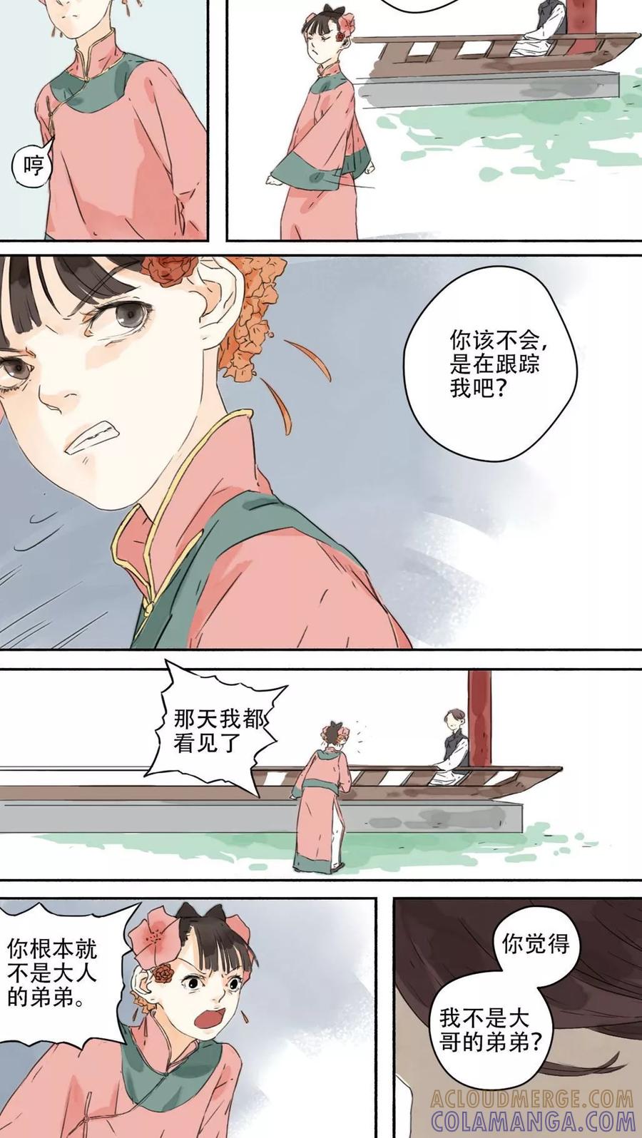 《墨斗线》第13话 第7页