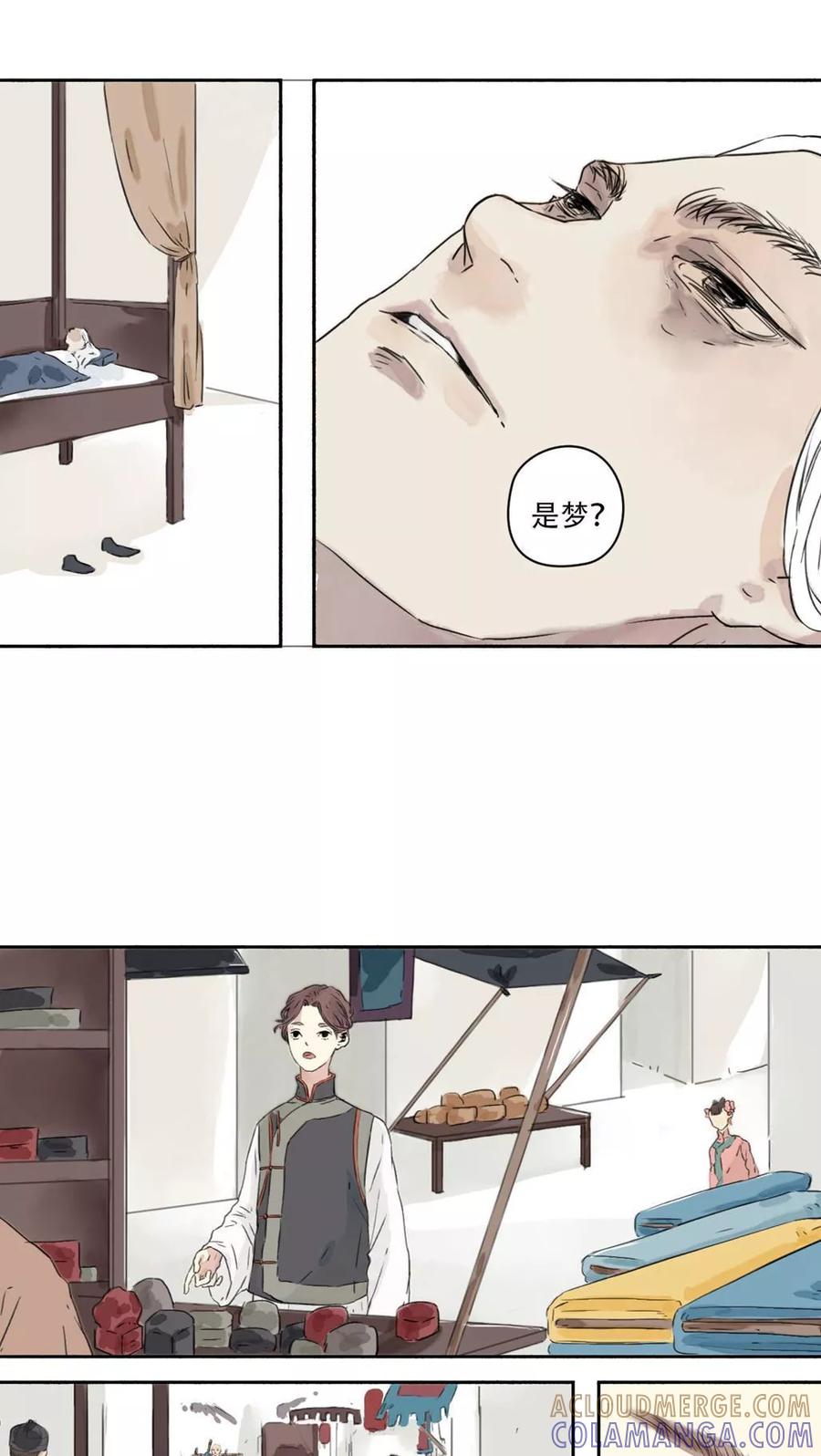《墨斗线》第13话 第4页