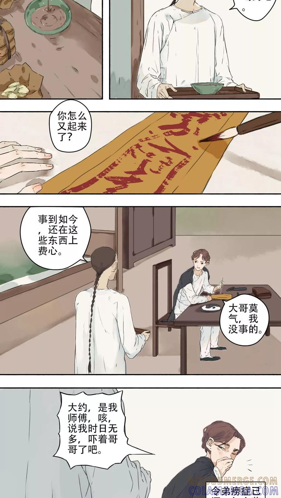 《墨斗线》第13话 第2页