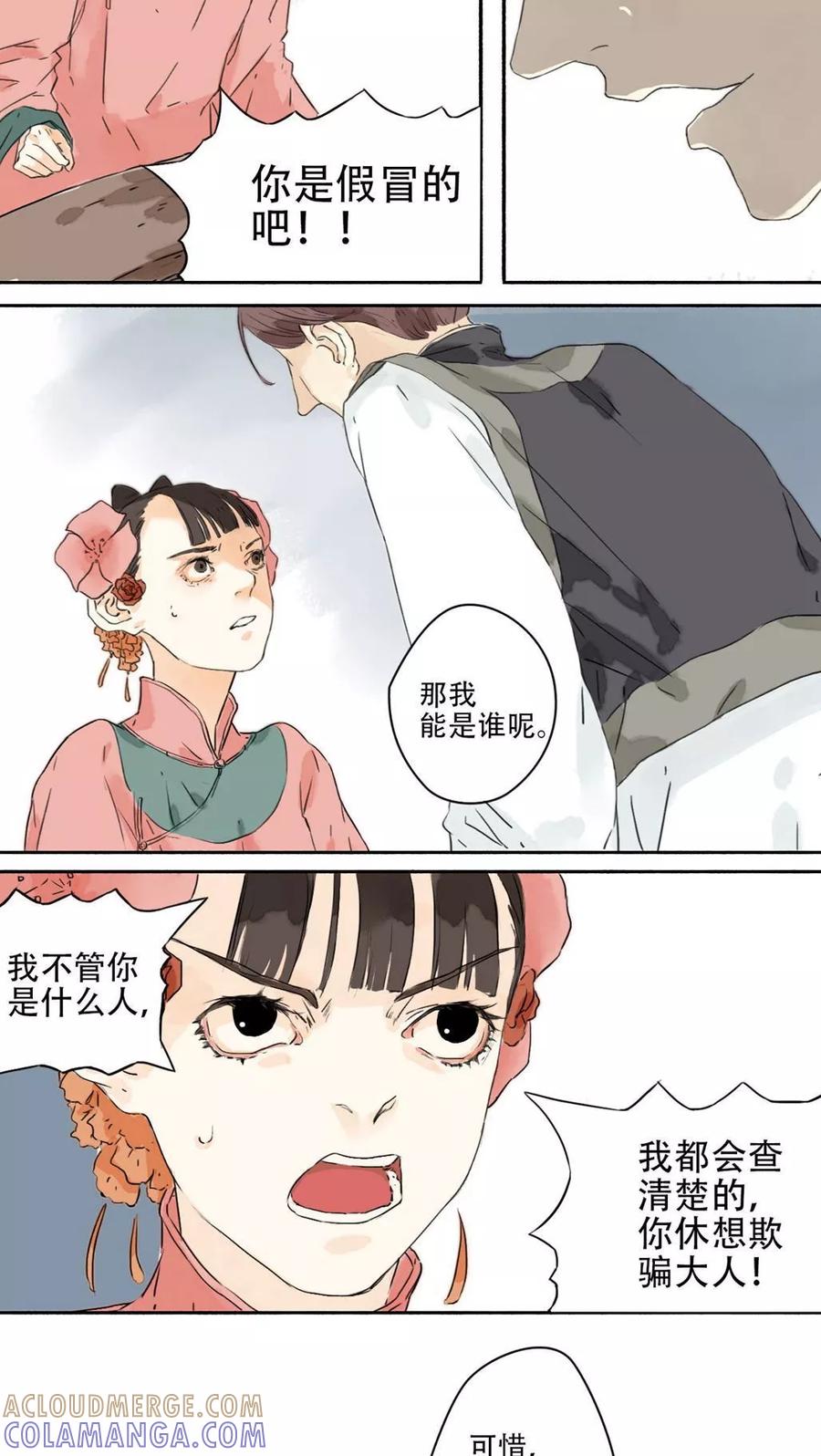 《墨斗线》第13话 第8页