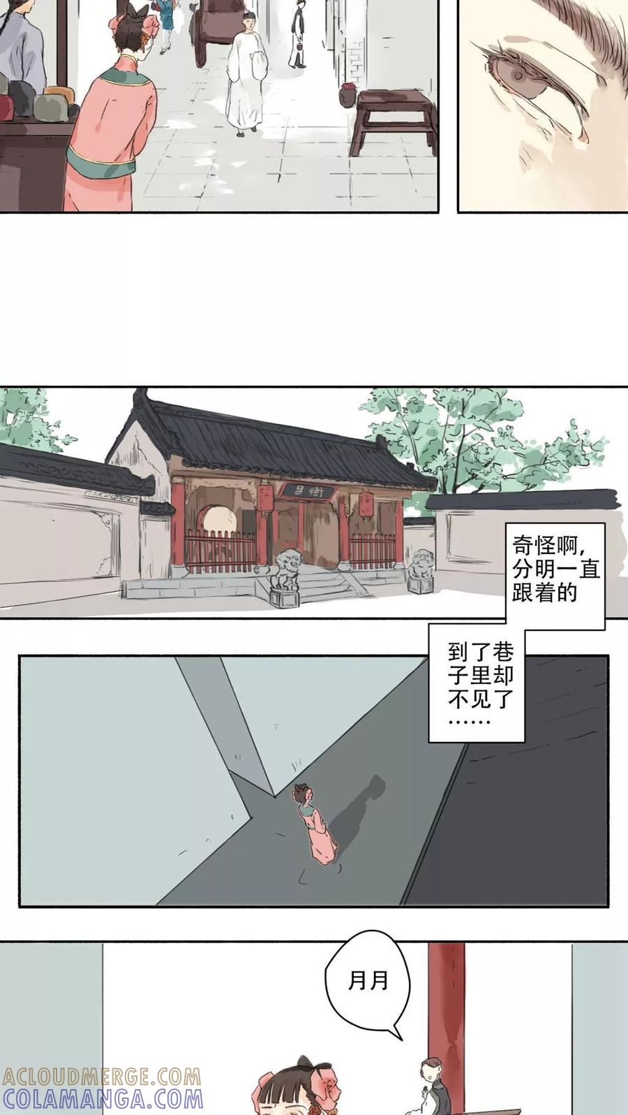 《墨斗线》第13话 第5页