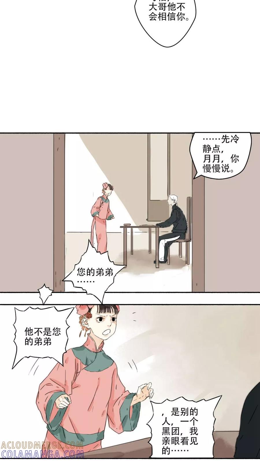 《墨斗线》第13话 第9页