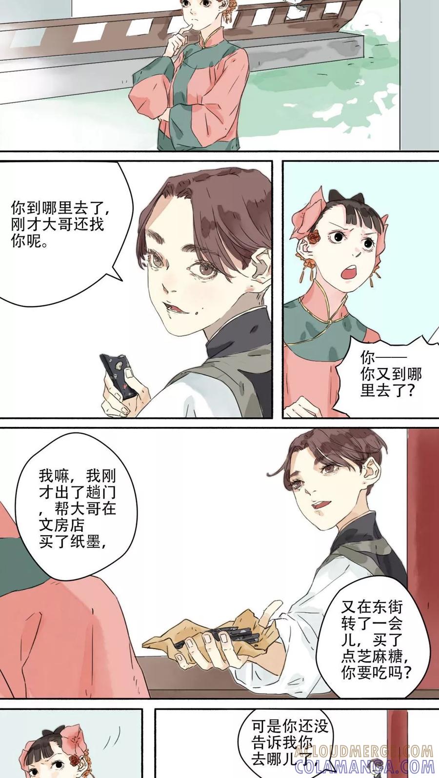 《墨斗线》第13话 第6页