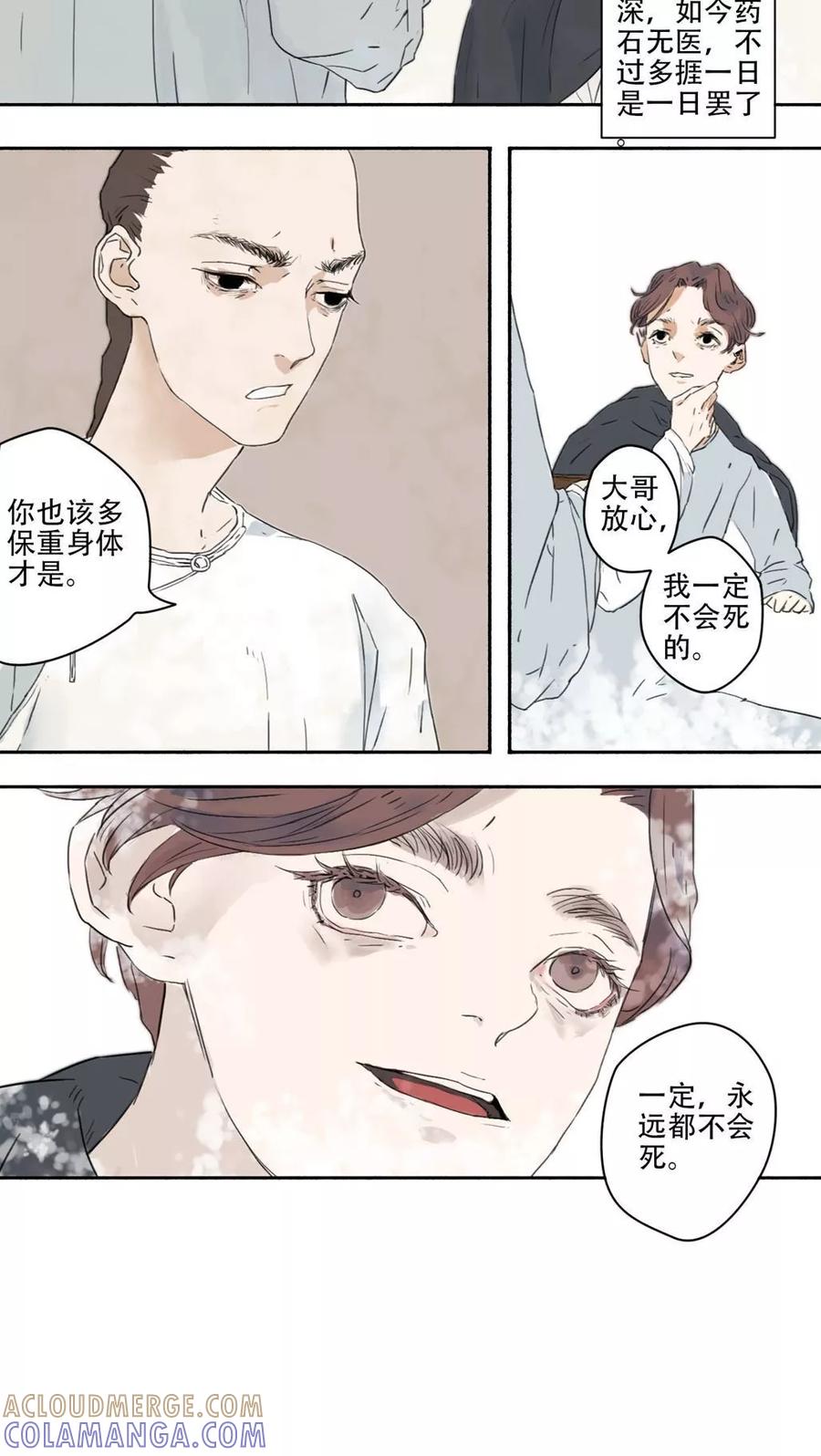 《墨斗线》第13话 第3页