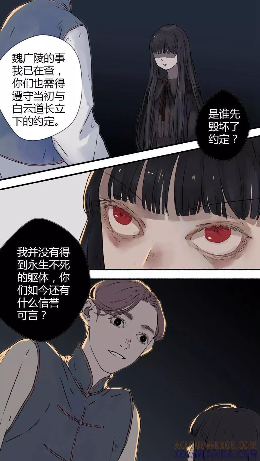 《墨斗线》第14话 第8页
