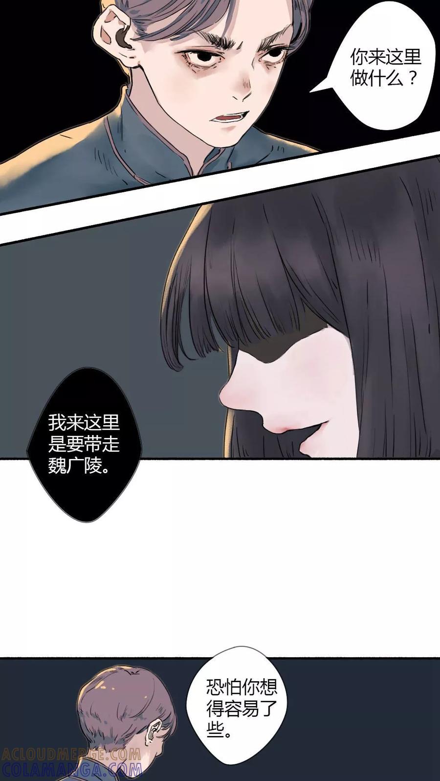 《墨斗线》第14话 第7页