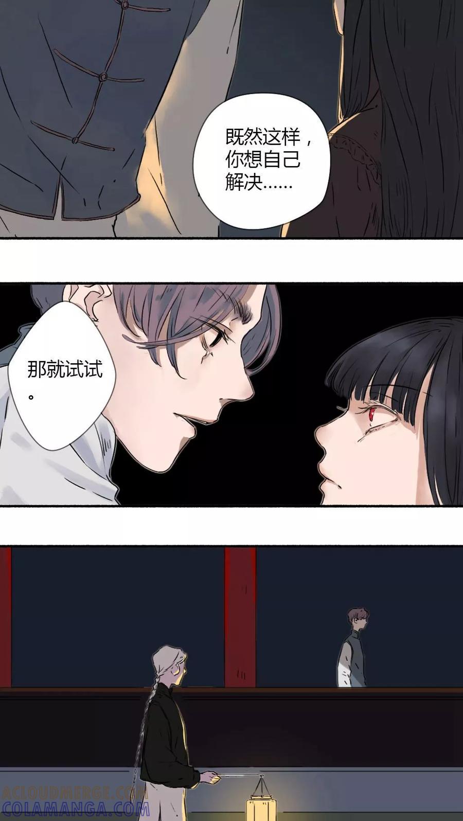 《墨斗线》第14话 第9页