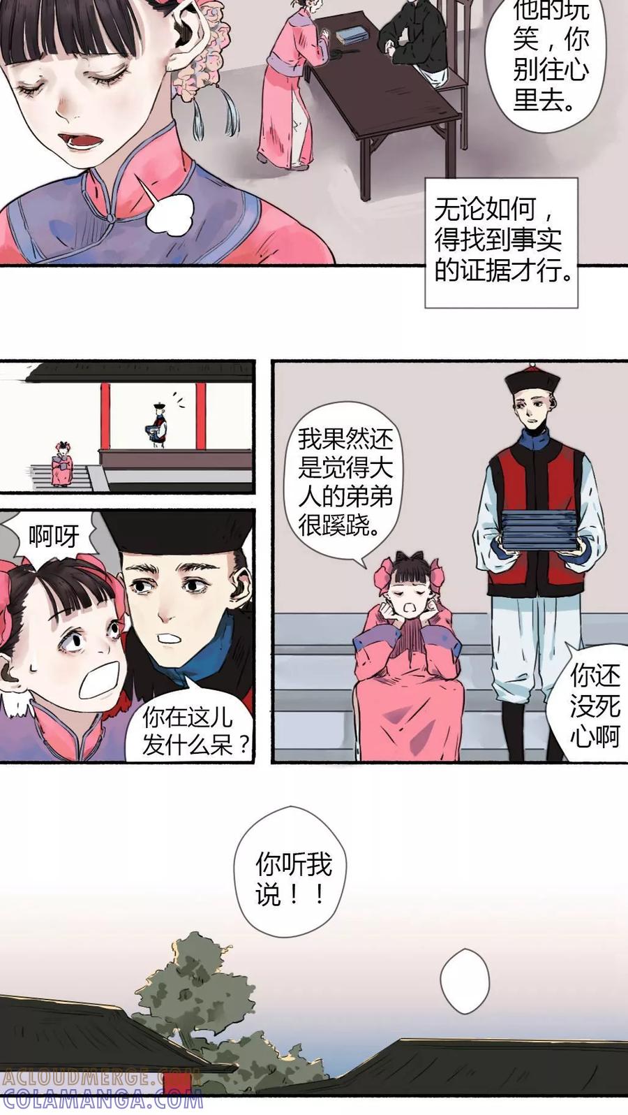《墨斗线》第14话 第2页
