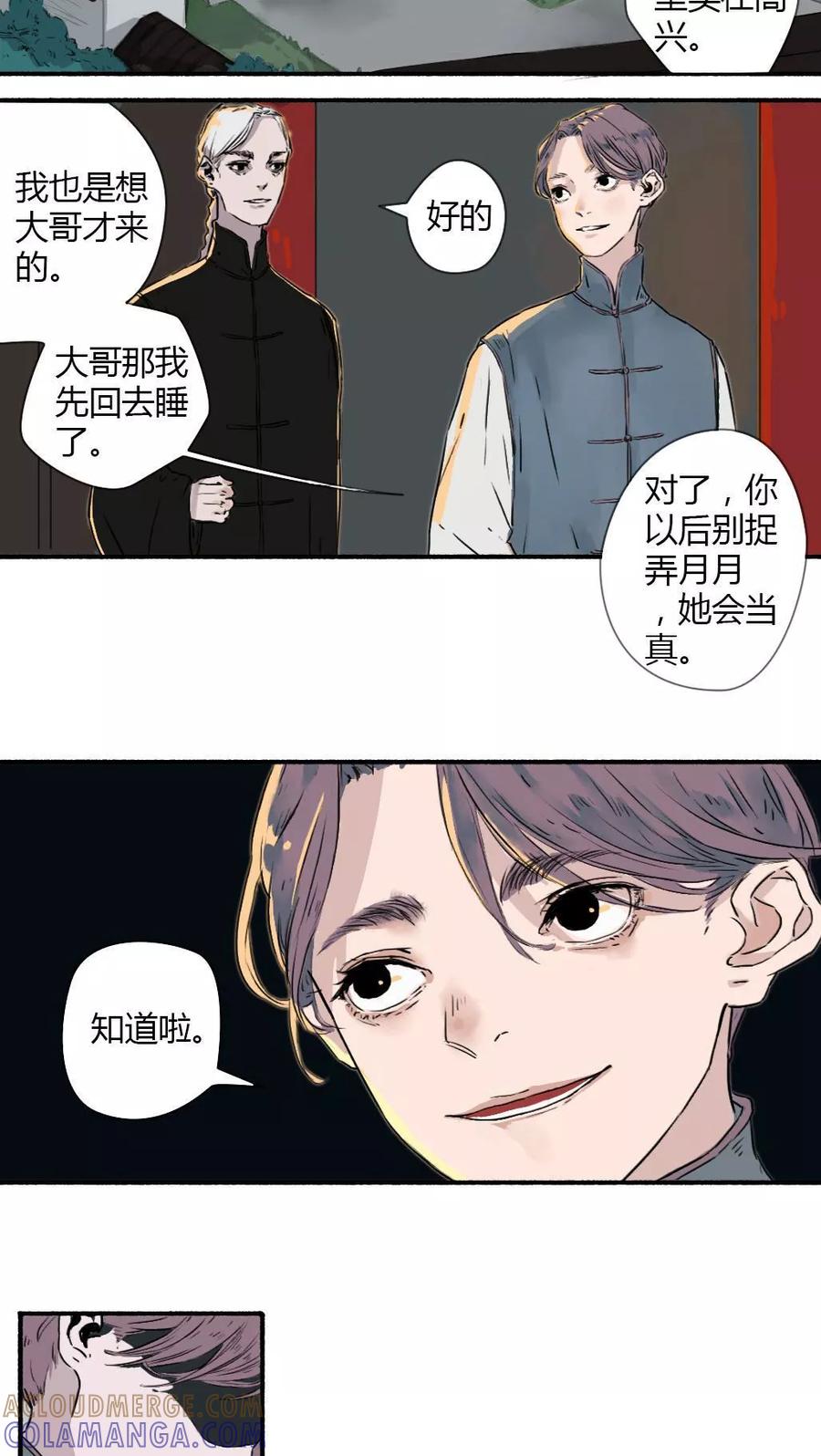 《墨斗线》第14话 第5页