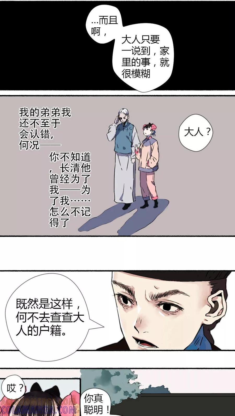 《墨斗线》第14话 第3页