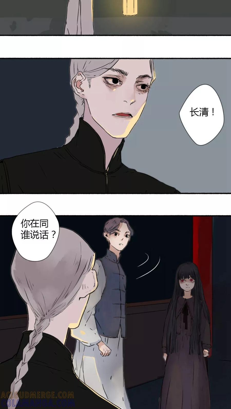 《墨斗线》第14话 第10页