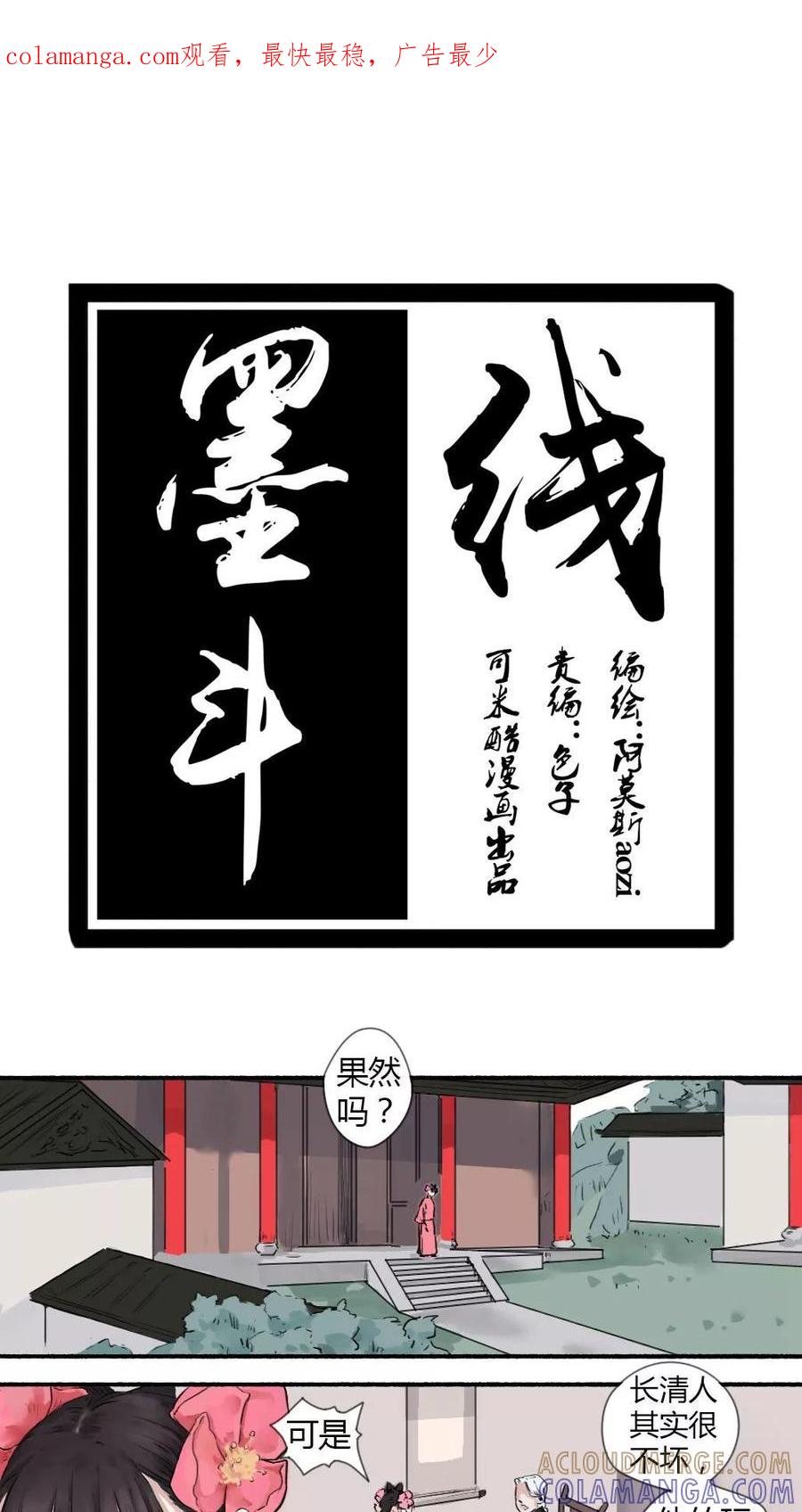 《墨斗线》第14话 第1页