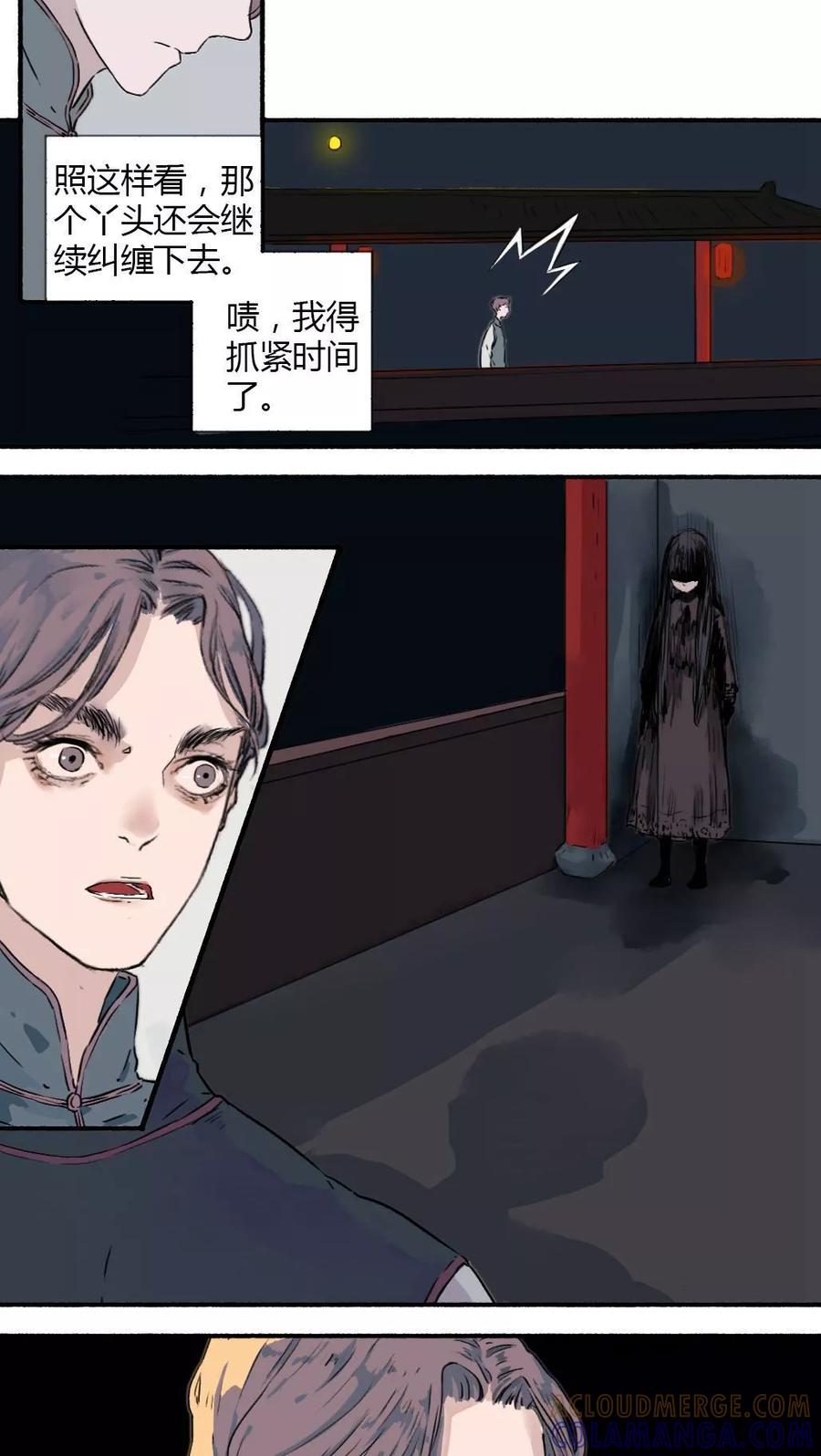 《墨斗线》第14话 第6页