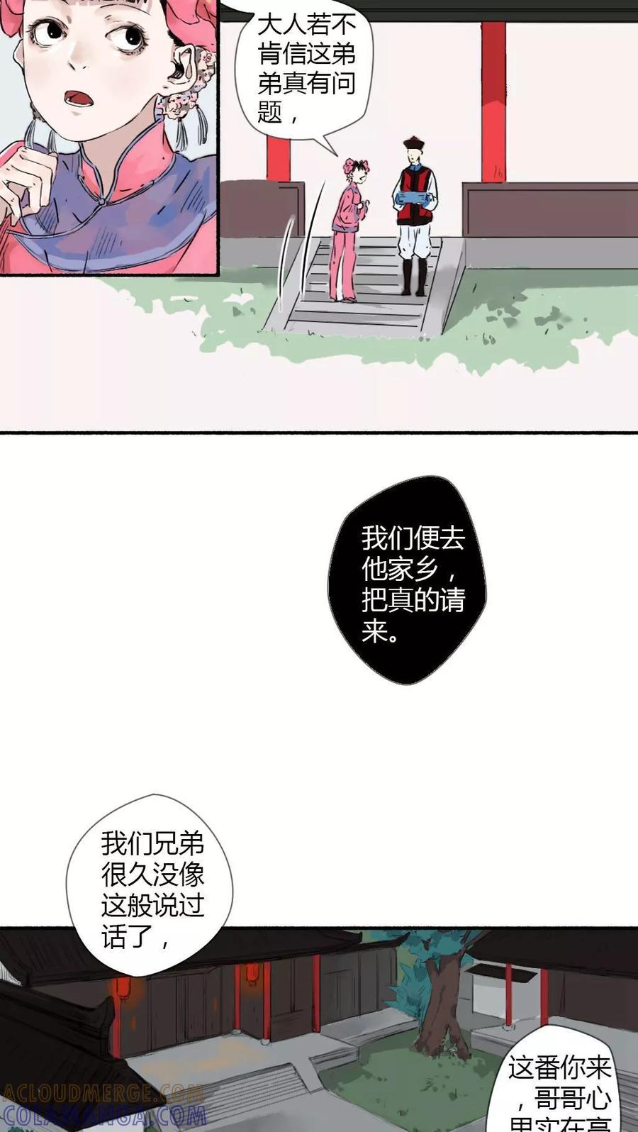 《墨斗线》第14话 第4页