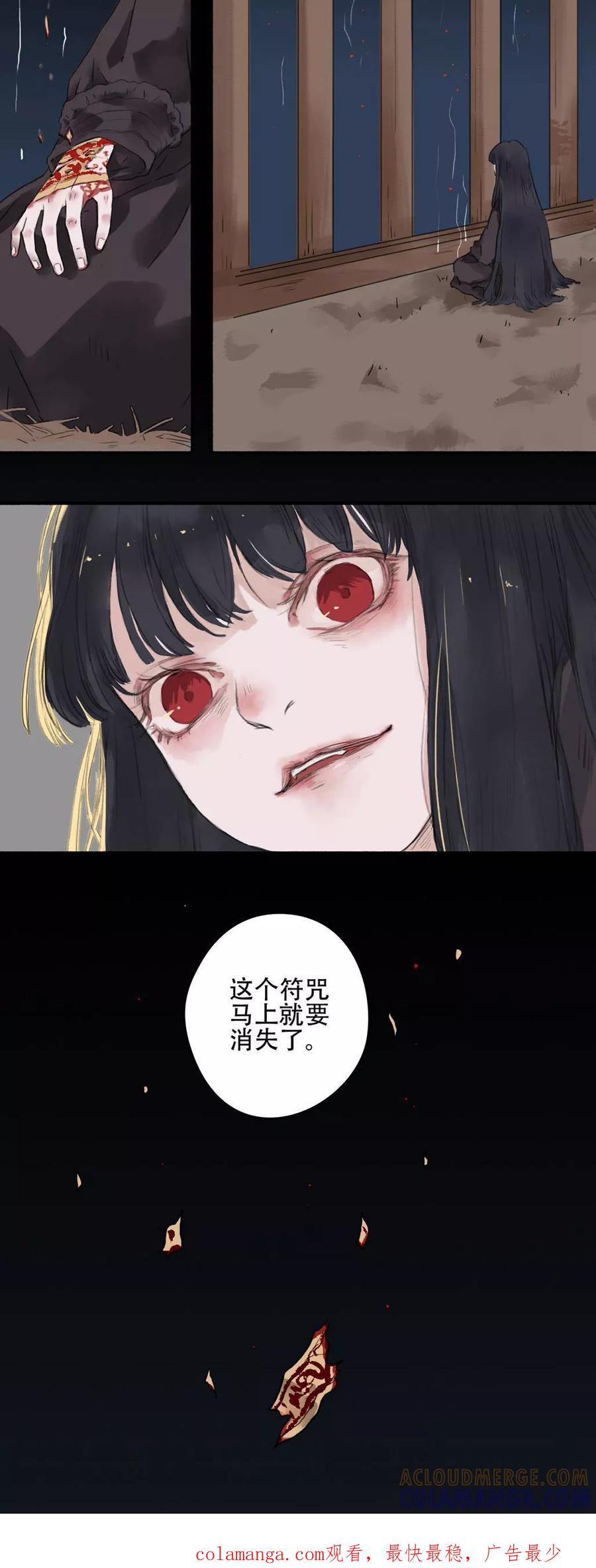 《墨斗线》第15话 第13页