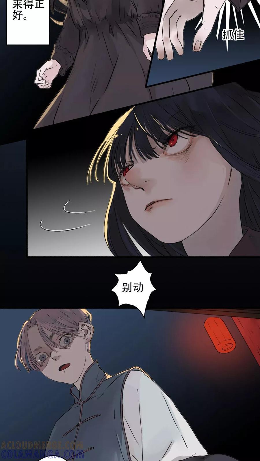 《墨斗线》第15话 第3页