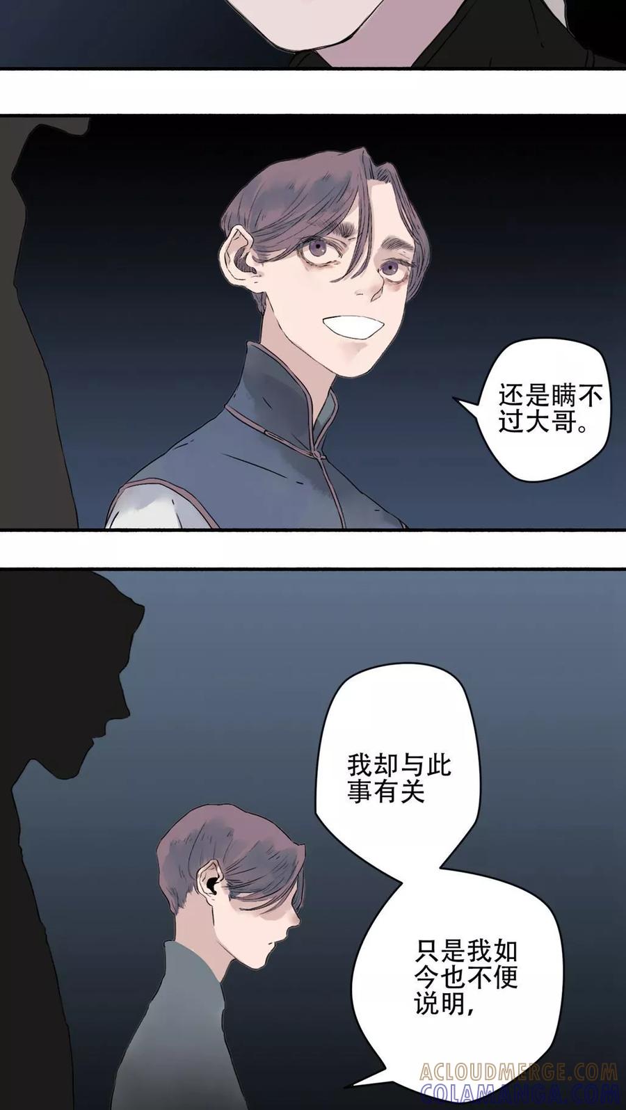 《墨斗线》第15话 第10页