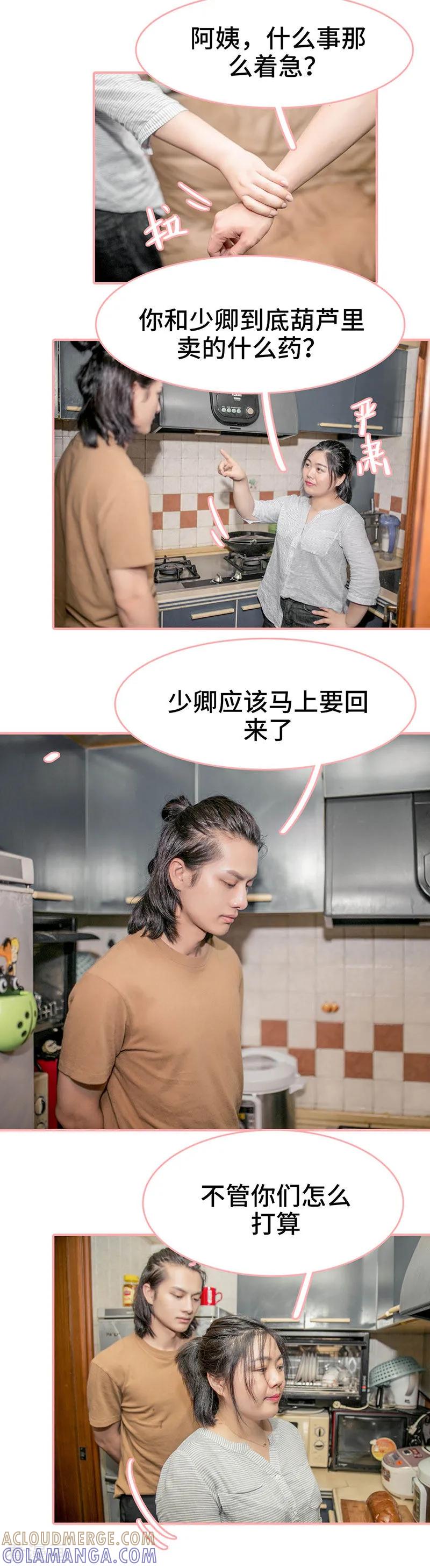 《先生抱歉，我已婚丧偶》第15话 第5页