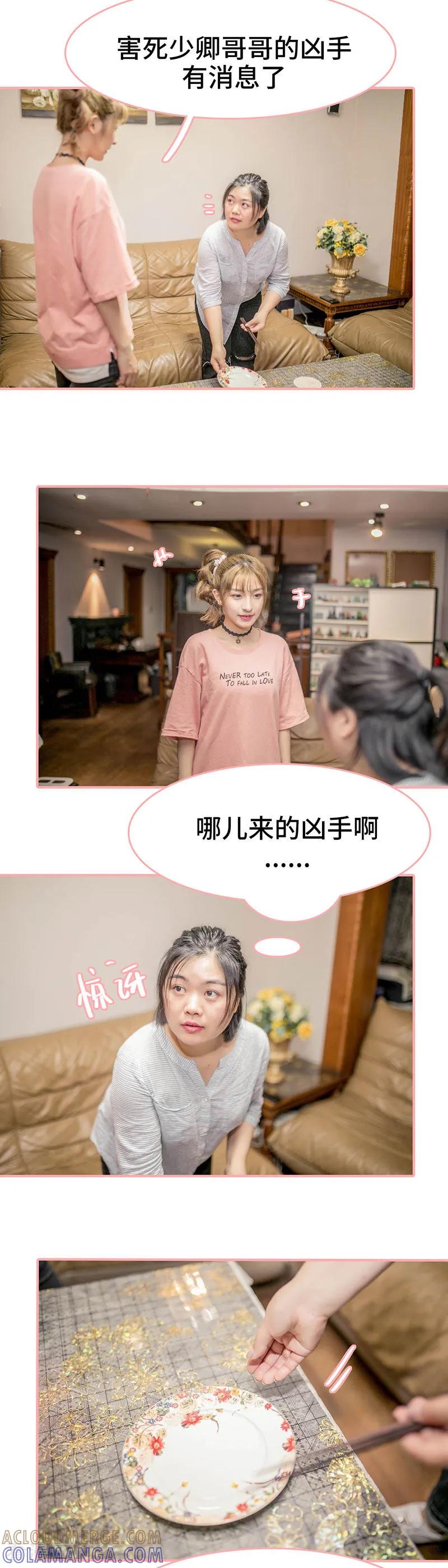 《先生抱歉，我已婚丧偶》第15话 第2页