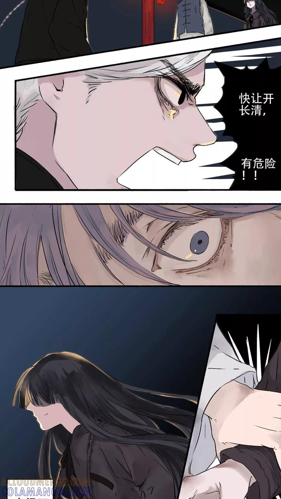 《墨斗线》第15话 第2页