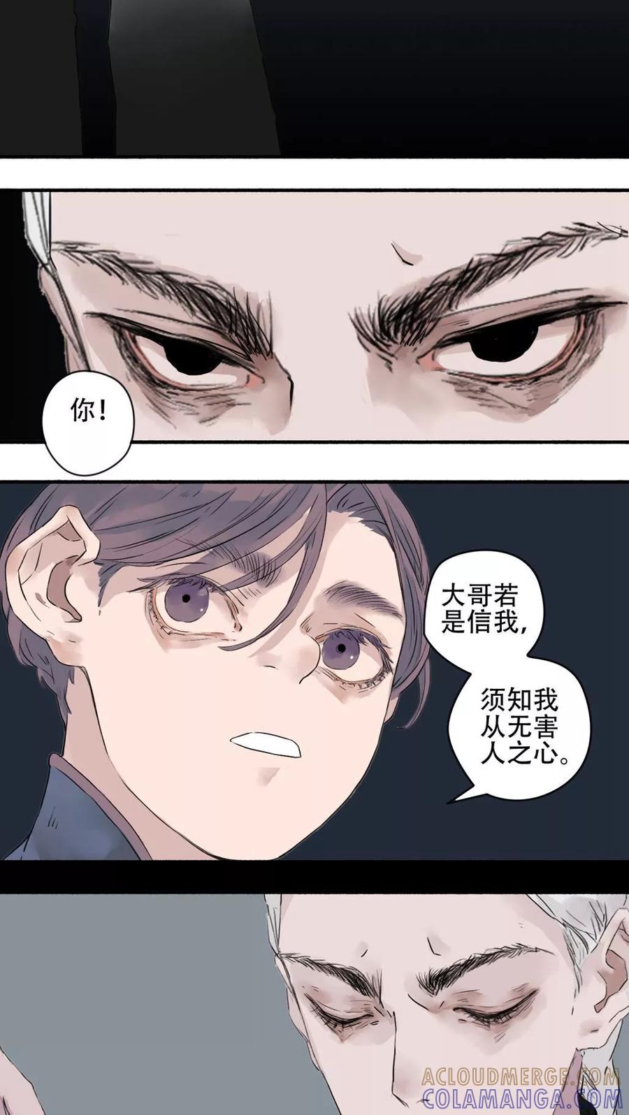 《墨斗线》第15话 第11页
