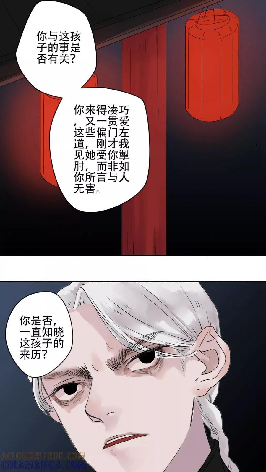 《墨斗线》第15话 第9页