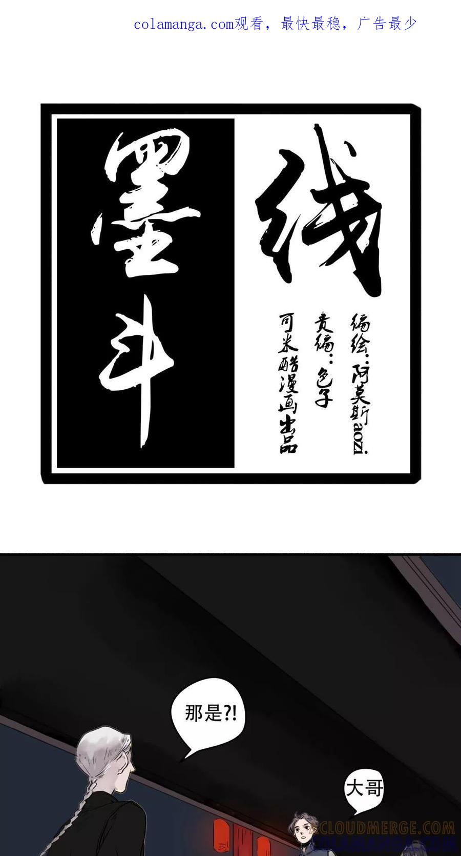 《墨斗线》第15话 第1页
