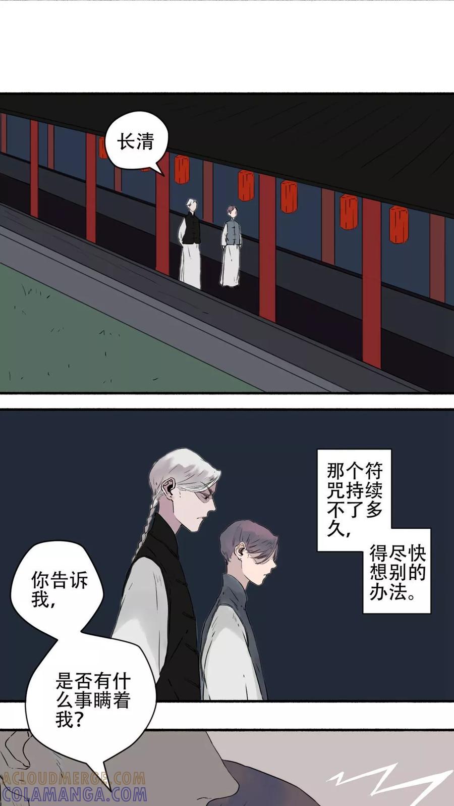 《墨斗线》第15话 第7页