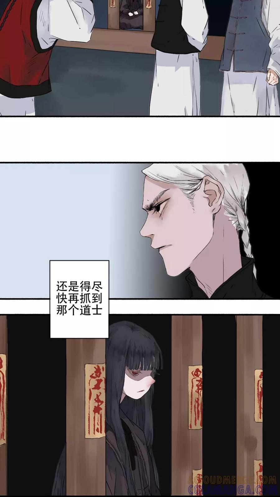 《墨斗线》第15话 第6页
