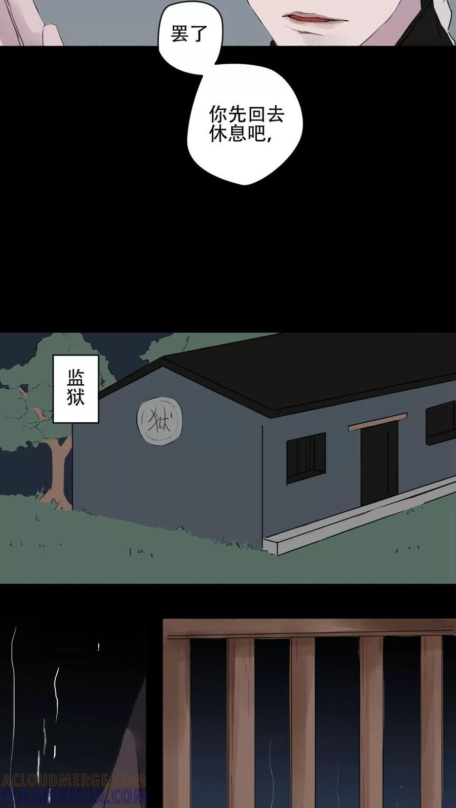 《墨斗线》第15话 第12页