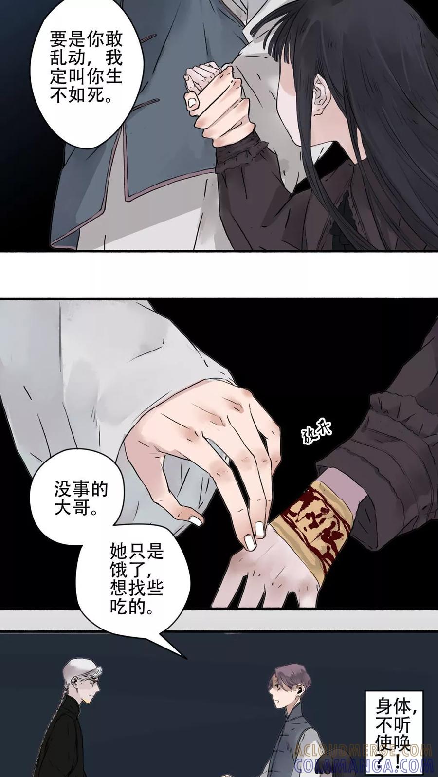 《墨斗线》第15话 第4页
